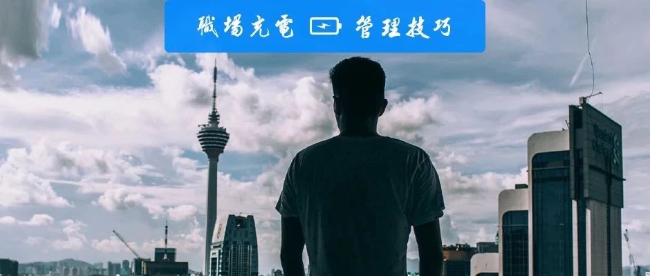 識人管理之道：映象法則無處不在！