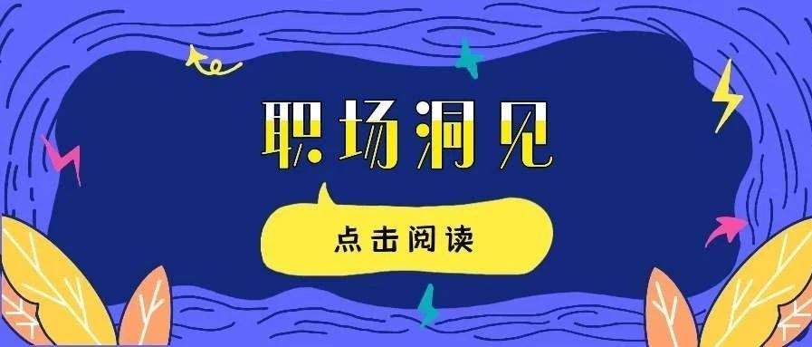 想留住人才，要從員工的角度思考！