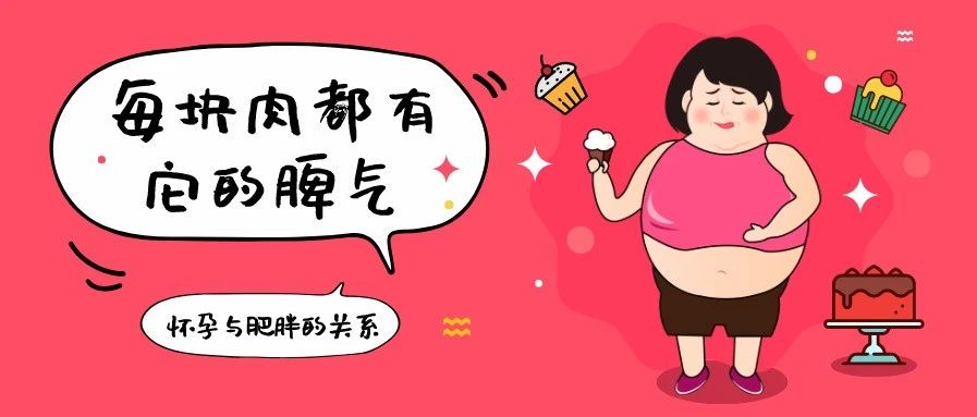 肥胖與不孕  不減肥我就懷不上寶寶嗎？