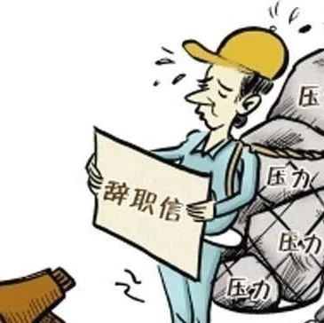 離職申請與辭職信的區別，你清楚了嗎？