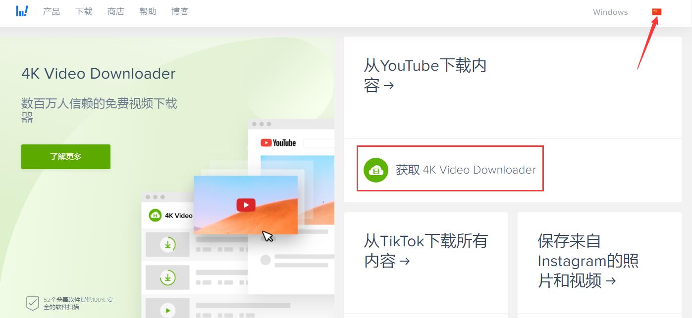 下载Youtube视频 - 第一步：点击右侧的“获取4K Video Downloader”