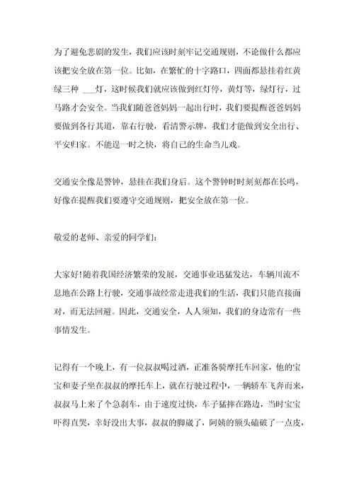 加強交通安全意識的演講稿800字左右【五篇】 加強交通安全意識的演講稿800字左右【五篇】
