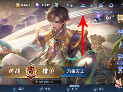 王者情侶關係怎麼優先顯示
