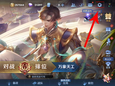 王者榮耀怎麼改鍵
