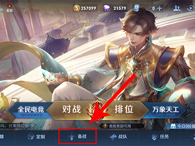 王者怎麼更換快捷交流