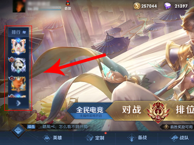 王者榮耀怎麼看榮耀榜排名