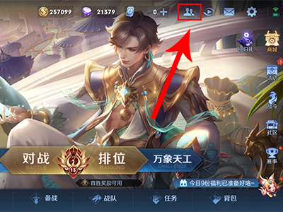 王者怎麼贈英雄給好友