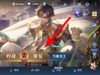 王者榮耀怎麼預約