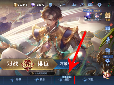 王者怎麼做答題任務