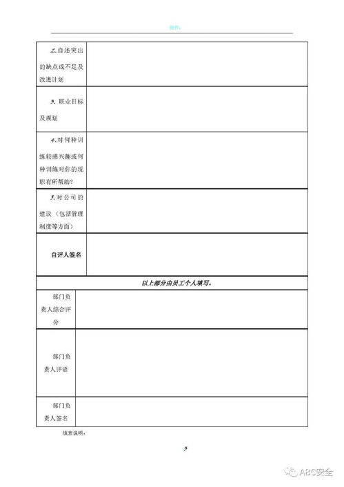 2021员工上半年考核自我评价（精选2篇）