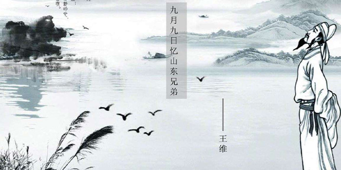 九月九日忆山东兄弟的山东是什么意思