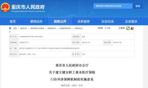 重庆职工医保个人帐户查询 重庆职工医保个人帐户查询