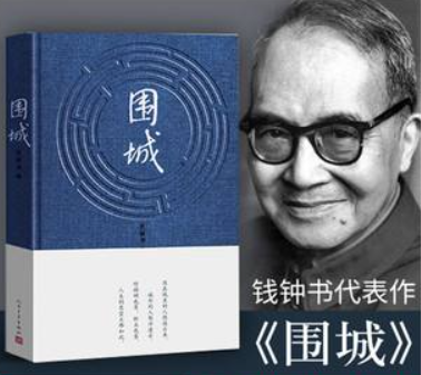 围城的作者是谁