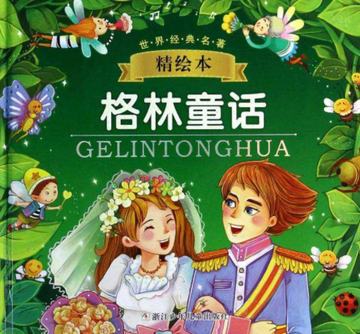 格林童话的作者是谁
