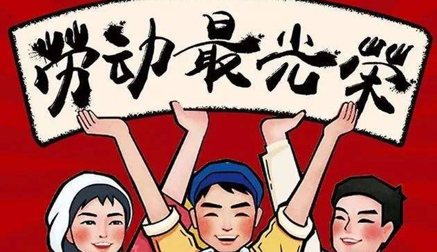 中華民族勞動教育的特點有哪些