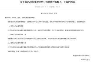 重庆个人缴存公积金需要交多少钱