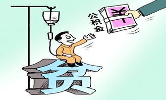 重慶大病可以提取公積金嗎